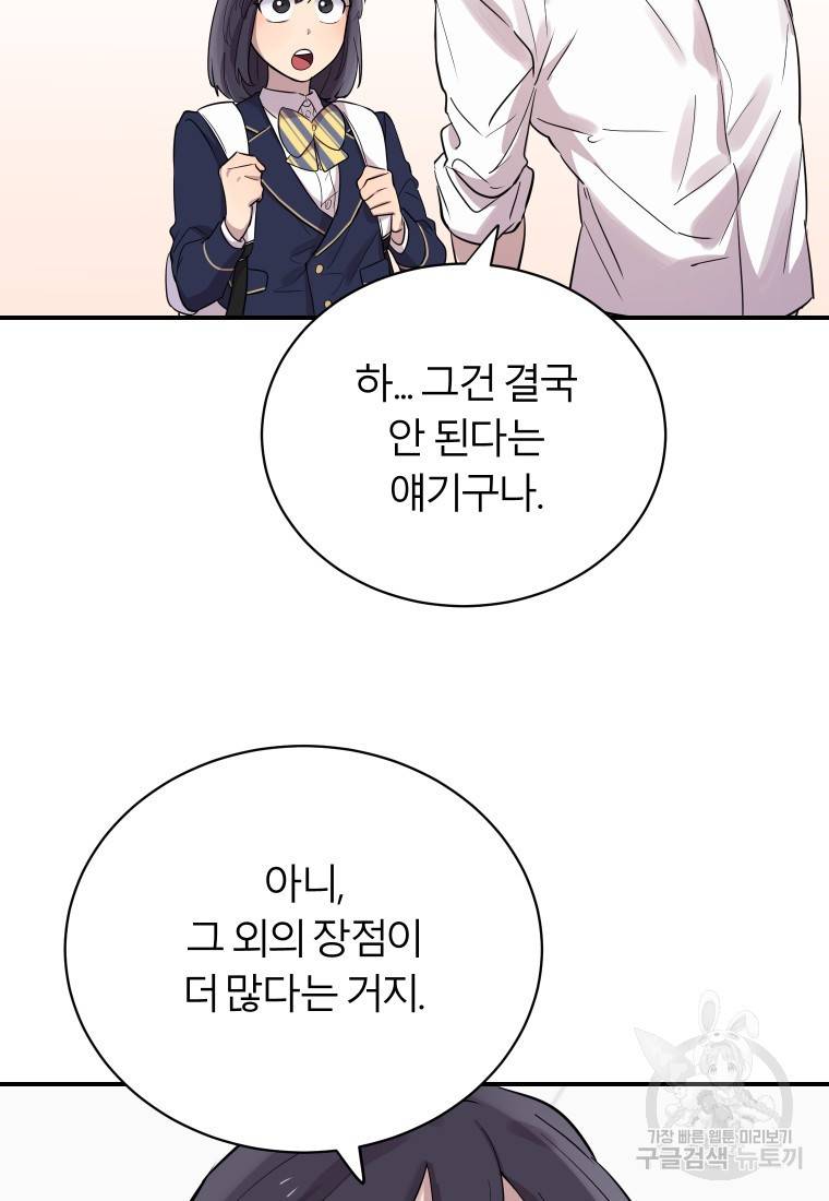 이렇게 바보일리 없어 20화 72