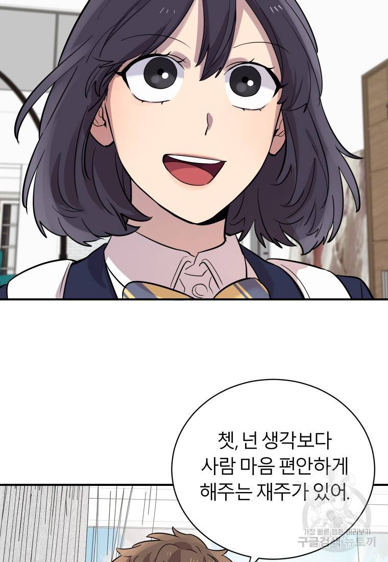 이렇게 바보일리 없어 20화 73