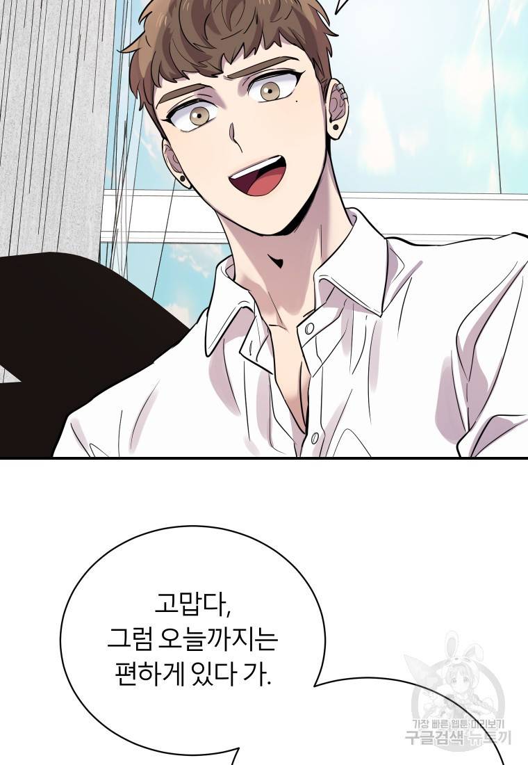 이렇게 바보일리 없어 20화 74
