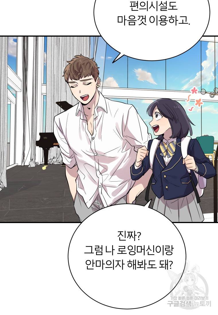 이렇게 바보일리 없어 20화 75