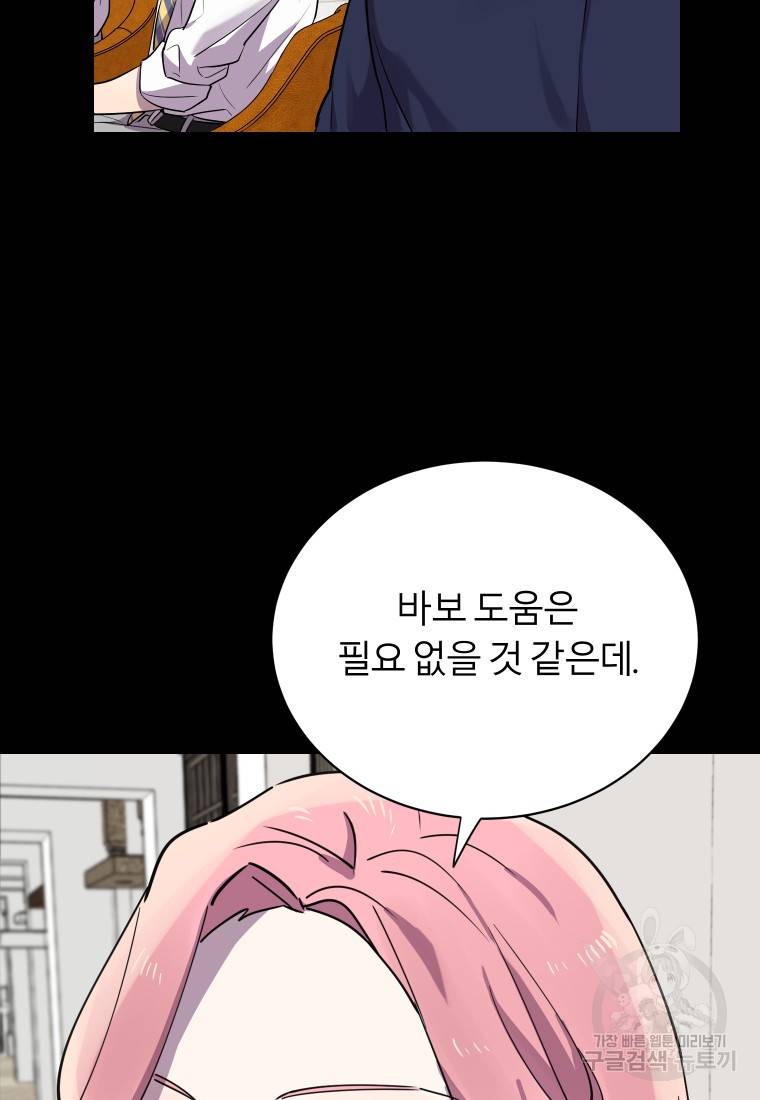 이렇게 바보일리 없어 20화 84