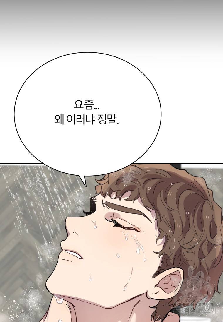 이렇게 바보일리 없어 20화 86