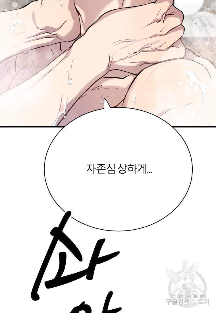 이렇게 바보일리 없어 20화 87