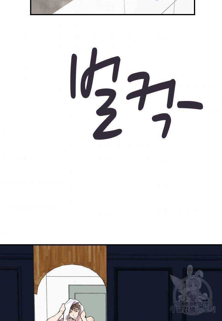 이렇게 바보일리 없어 20화 89