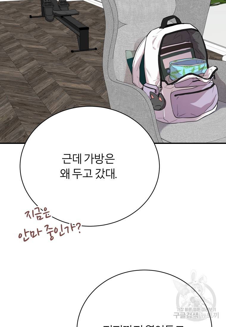 이렇게 바보일리 없어 20화 92