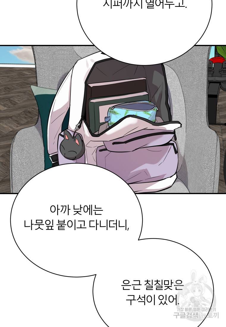 이렇게 바보일리 없어 20화 93
