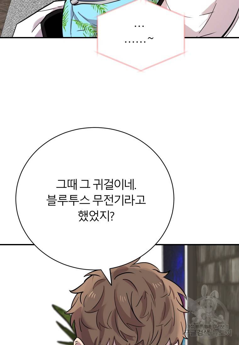 이렇게 바보일리 없어 20화 96