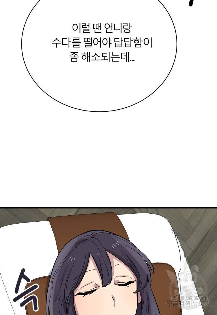 이렇게 바보일리 없어 20화 101