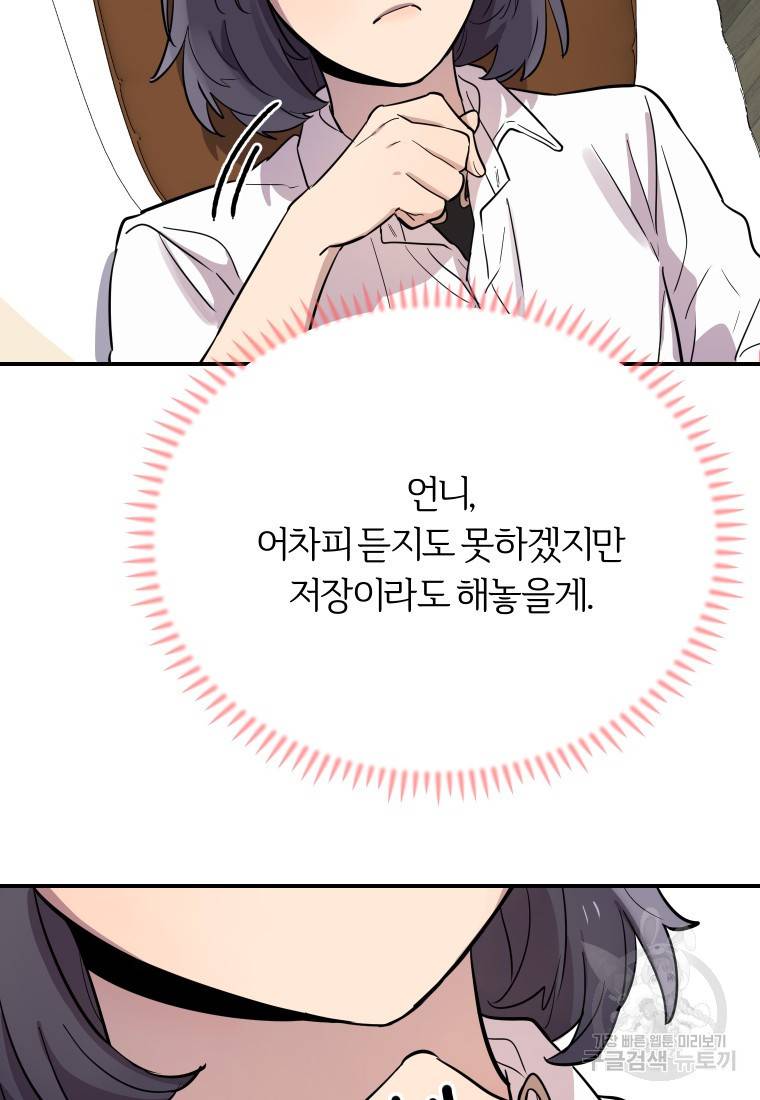 이렇게 바보일리 없어 20화 102