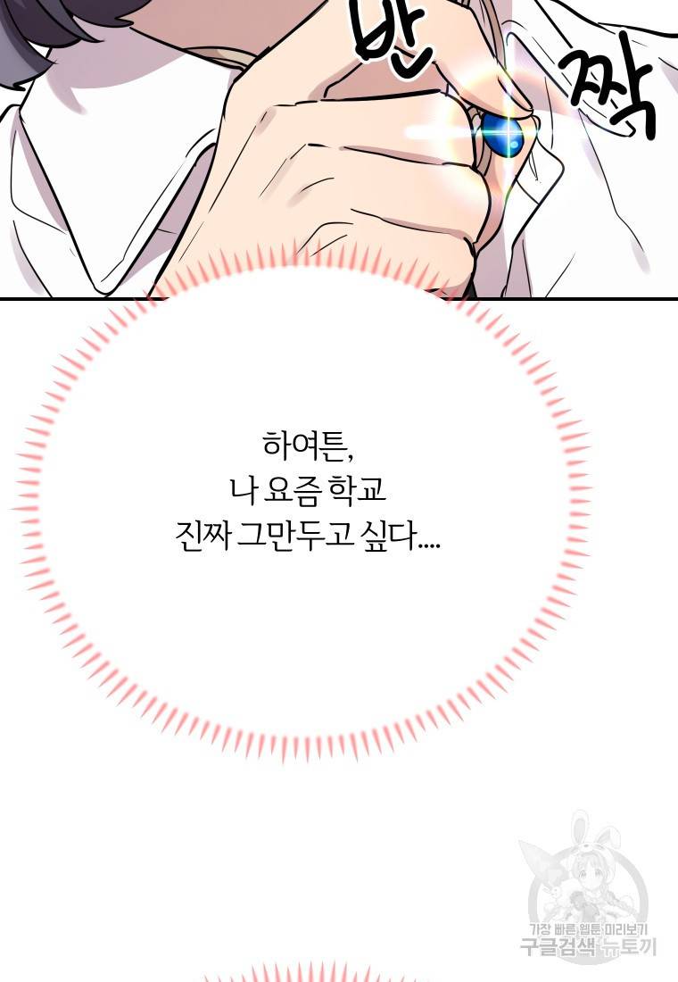 이렇게 바보일리 없어 20화 103