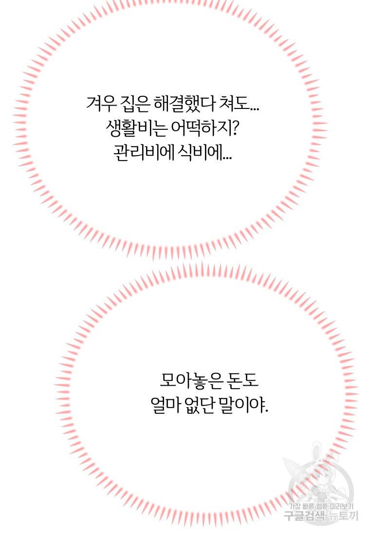 이렇게 바보일리 없어 20화 104