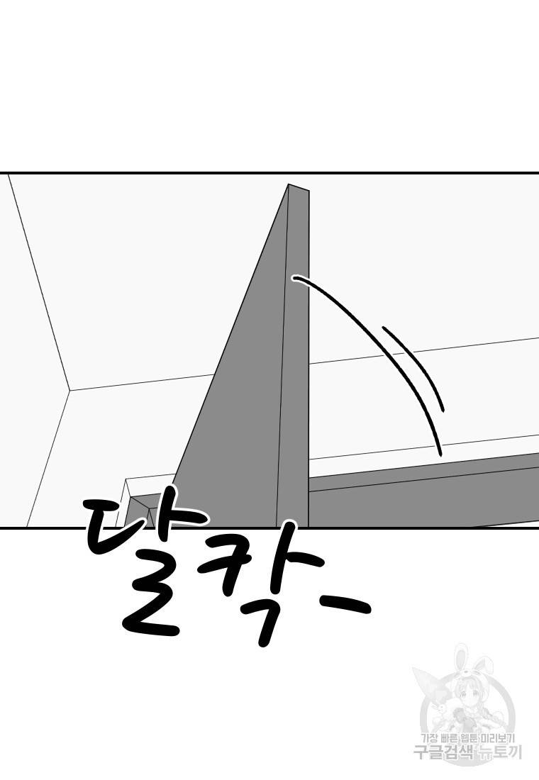 이렇게 바보일리 없어 20화 105