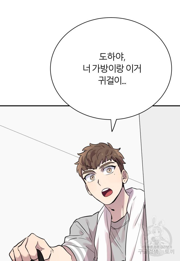 이렇게 바보일리 없어 20화 106