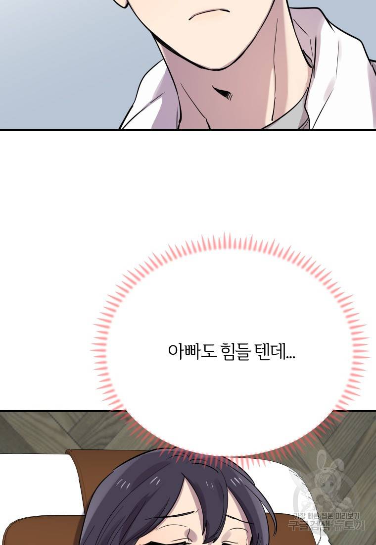 이렇게 바보일리 없어 20화 108