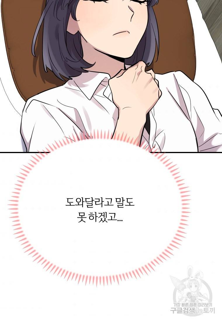 이렇게 바보일리 없어 20화 109