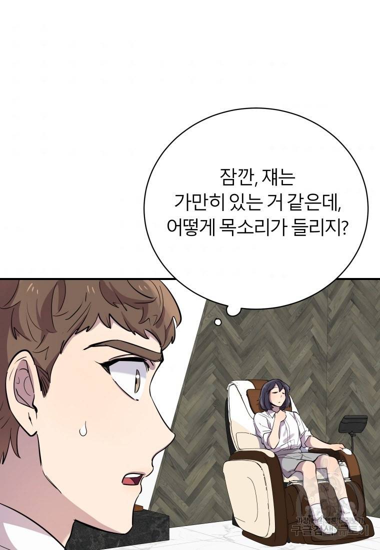 이렇게 바보일리 없어 20화 110
