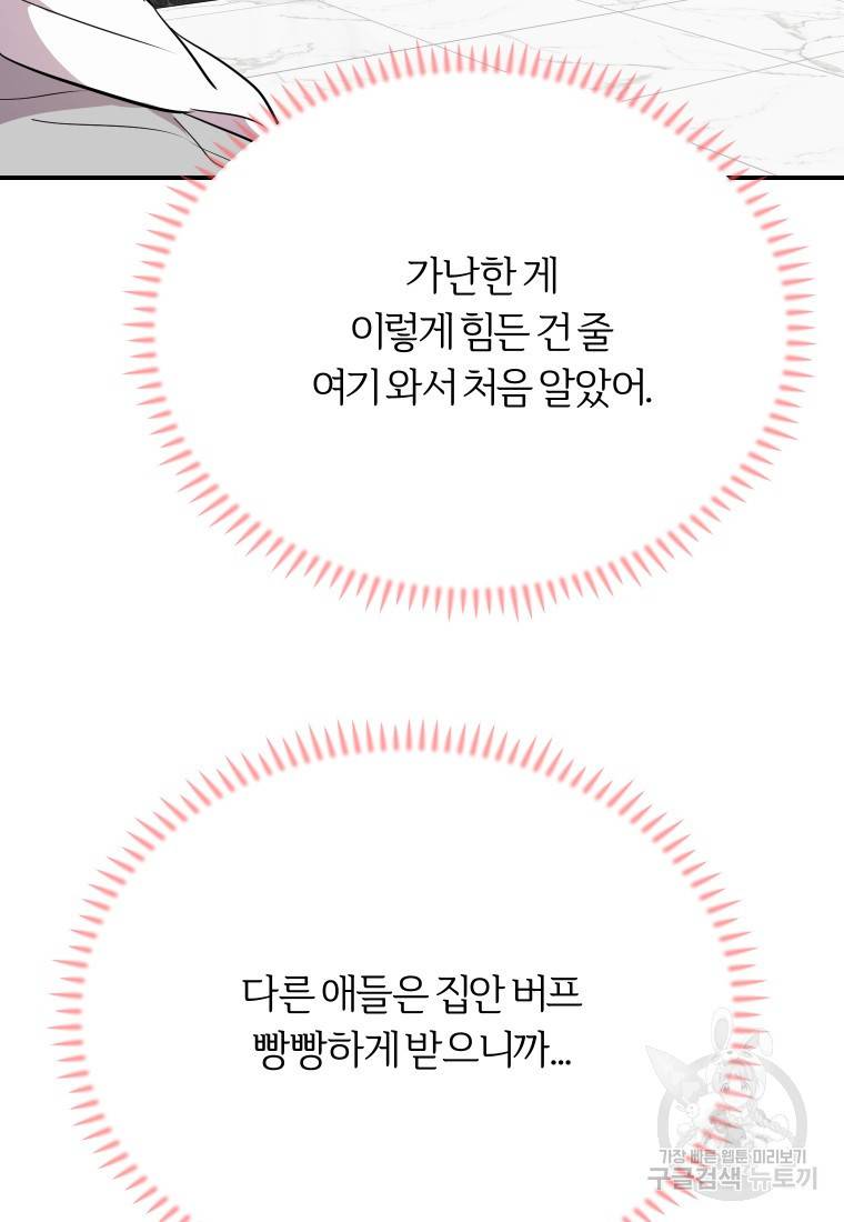 이렇게 바보일리 없어 20화 111