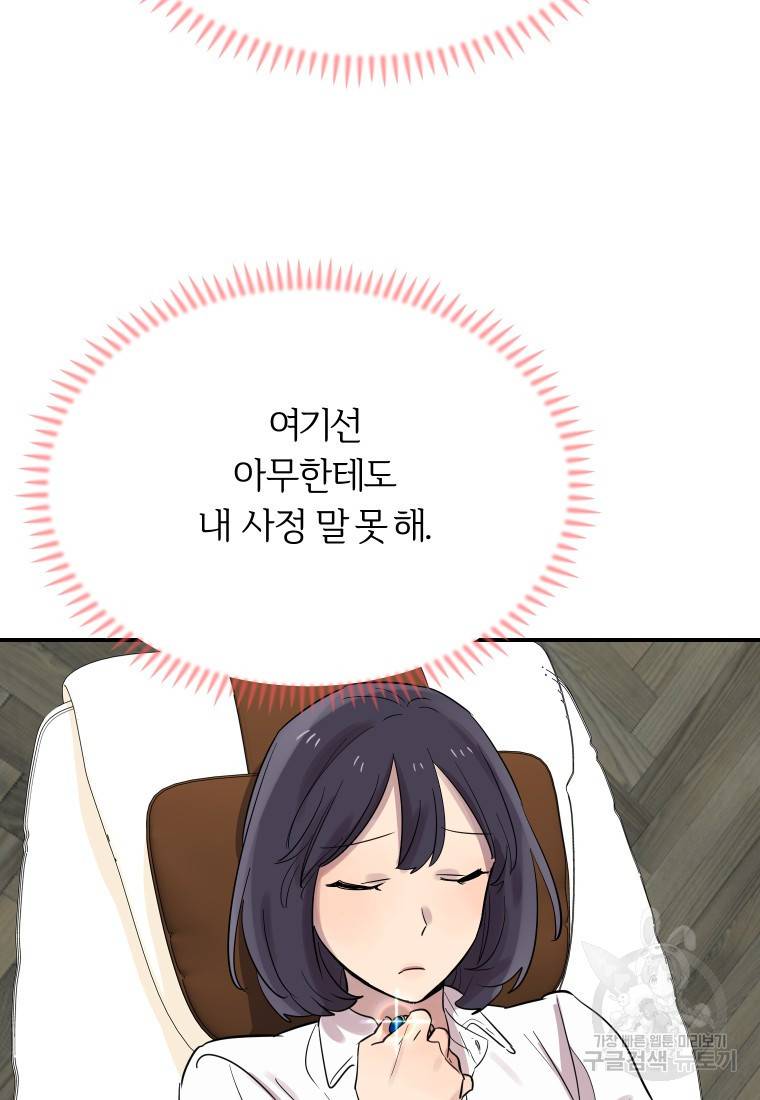 이렇게 바보일리 없어 20화 112