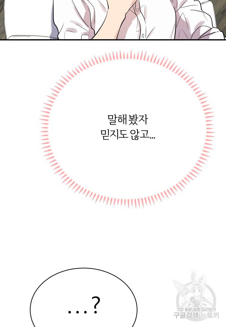 이렇게 바보일리 없어 20화 113