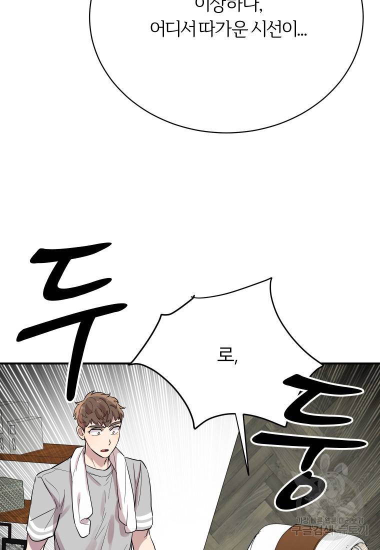 이렇게 바보일리 없어 20화 115