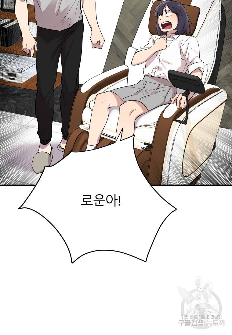 이렇게 바보일리 없어 20화 116