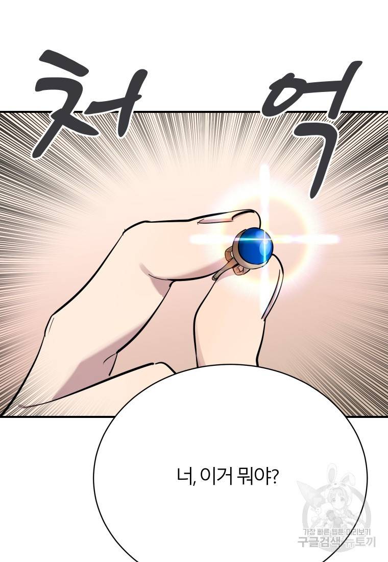이렇게 바보일리 없어 20화 117