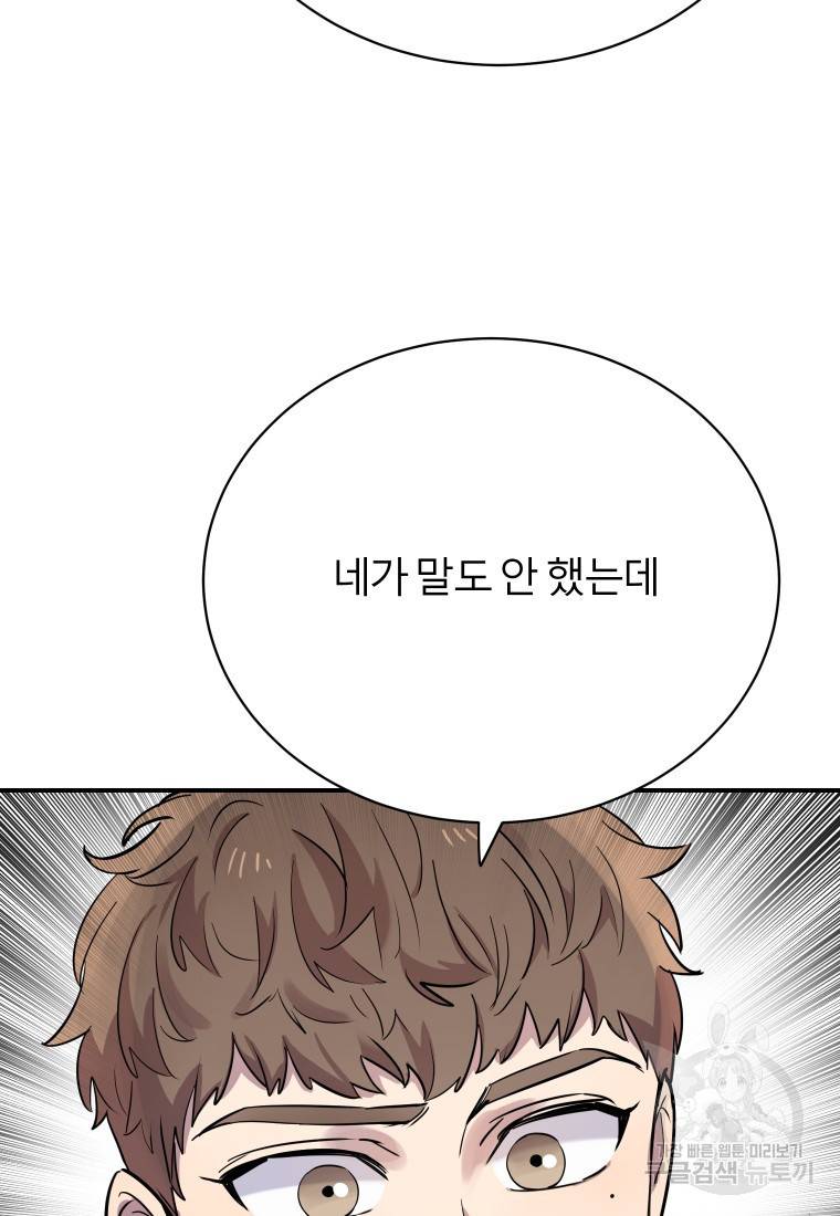 이렇게 바보일리 없어 20화 118