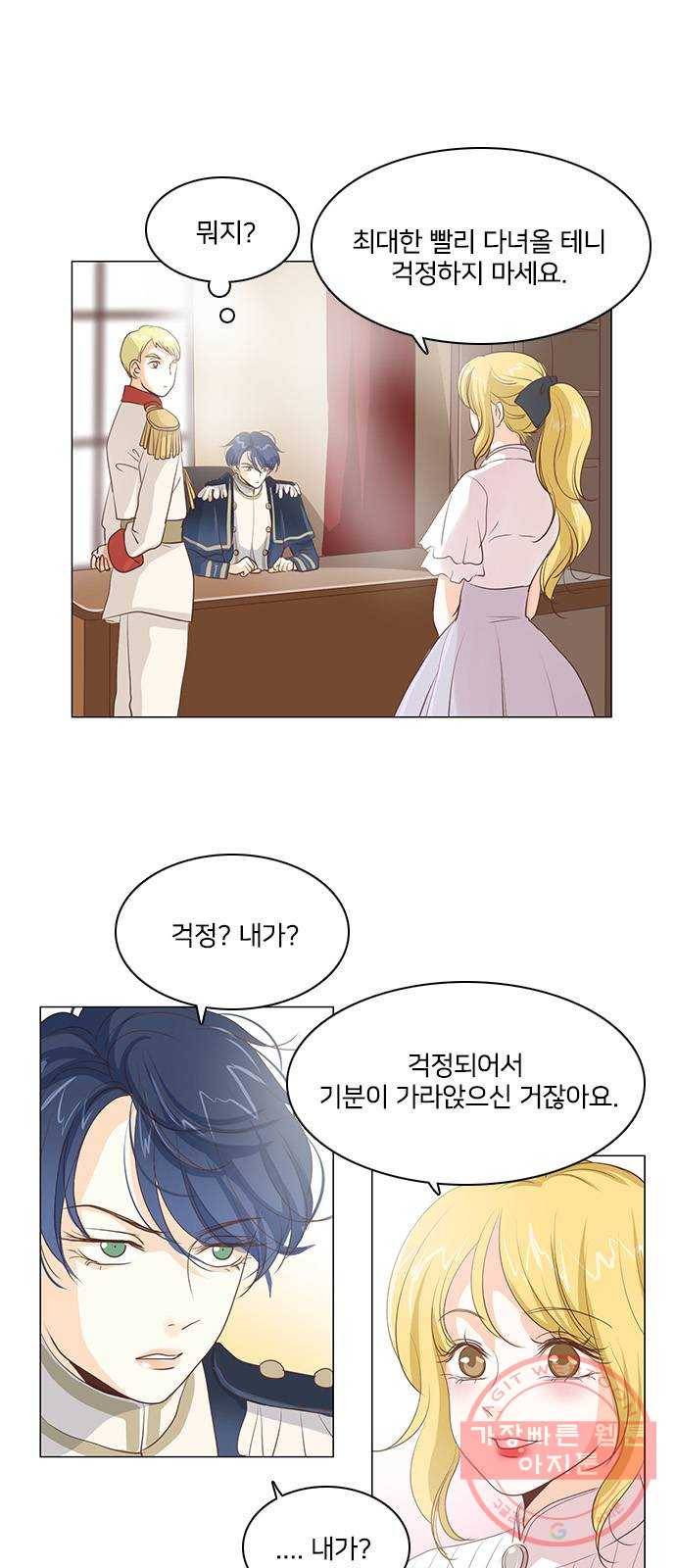 중매쟁이 아가 황녀님 26화 3