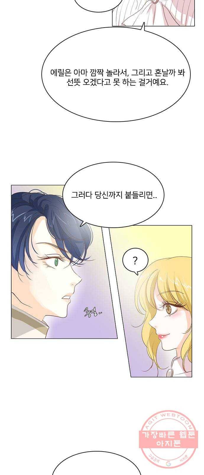 중매쟁이 아가 황녀님 26화 4