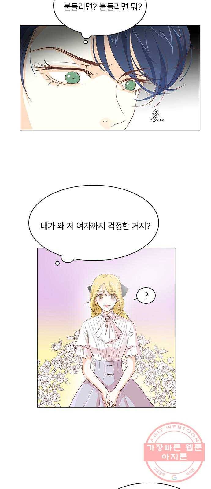 중매쟁이 아가 황녀님 26화 5