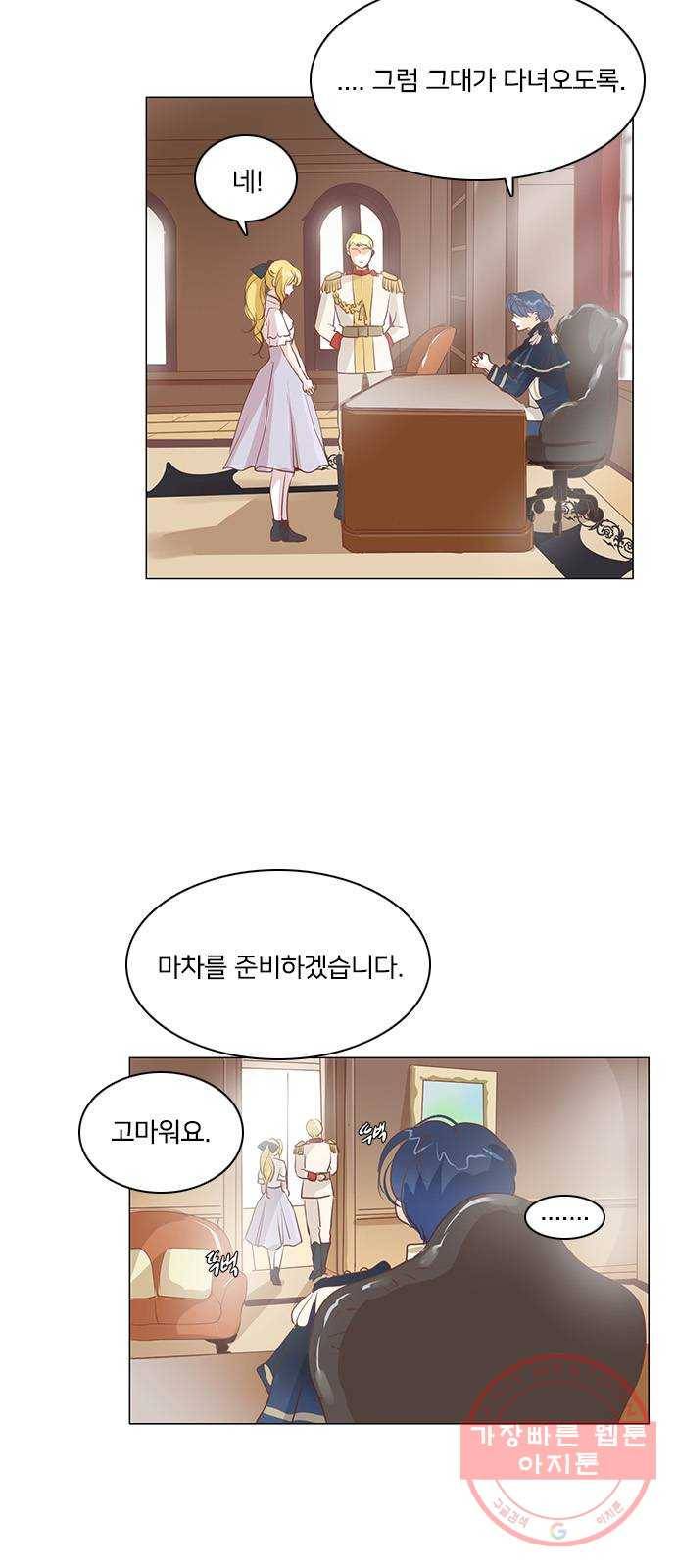 중매쟁이 아가 황녀님 26화 6