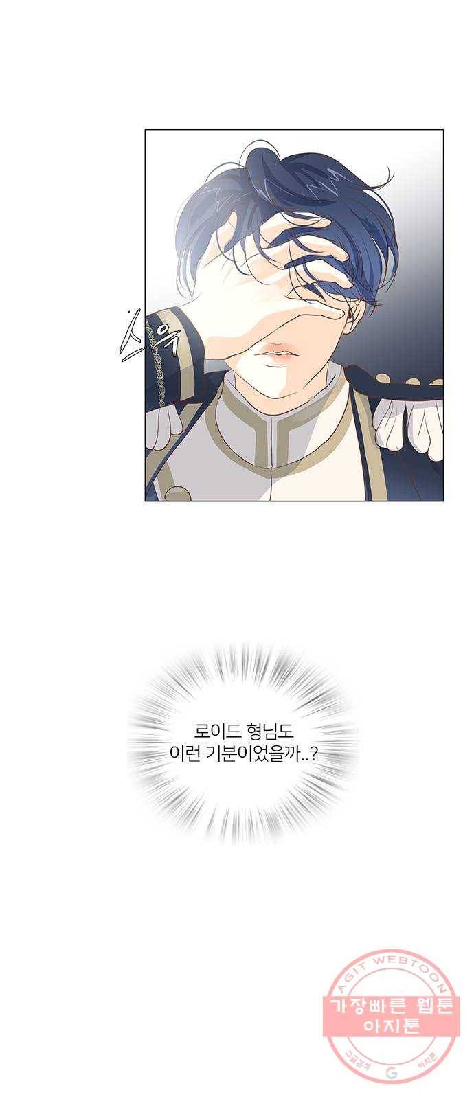 중매쟁이 아가 황녀님 26화 7
