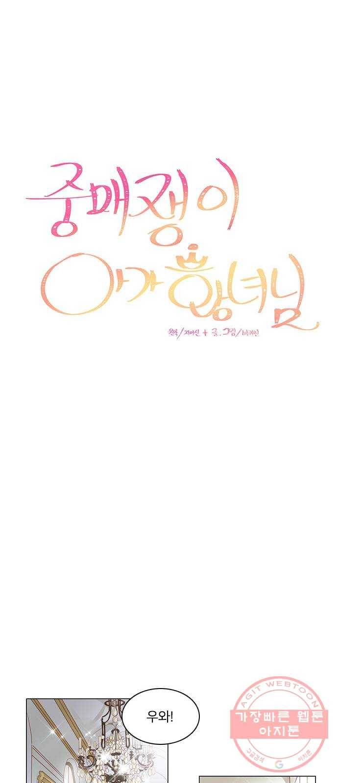 중매쟁이 아가 황녀님 26화 8