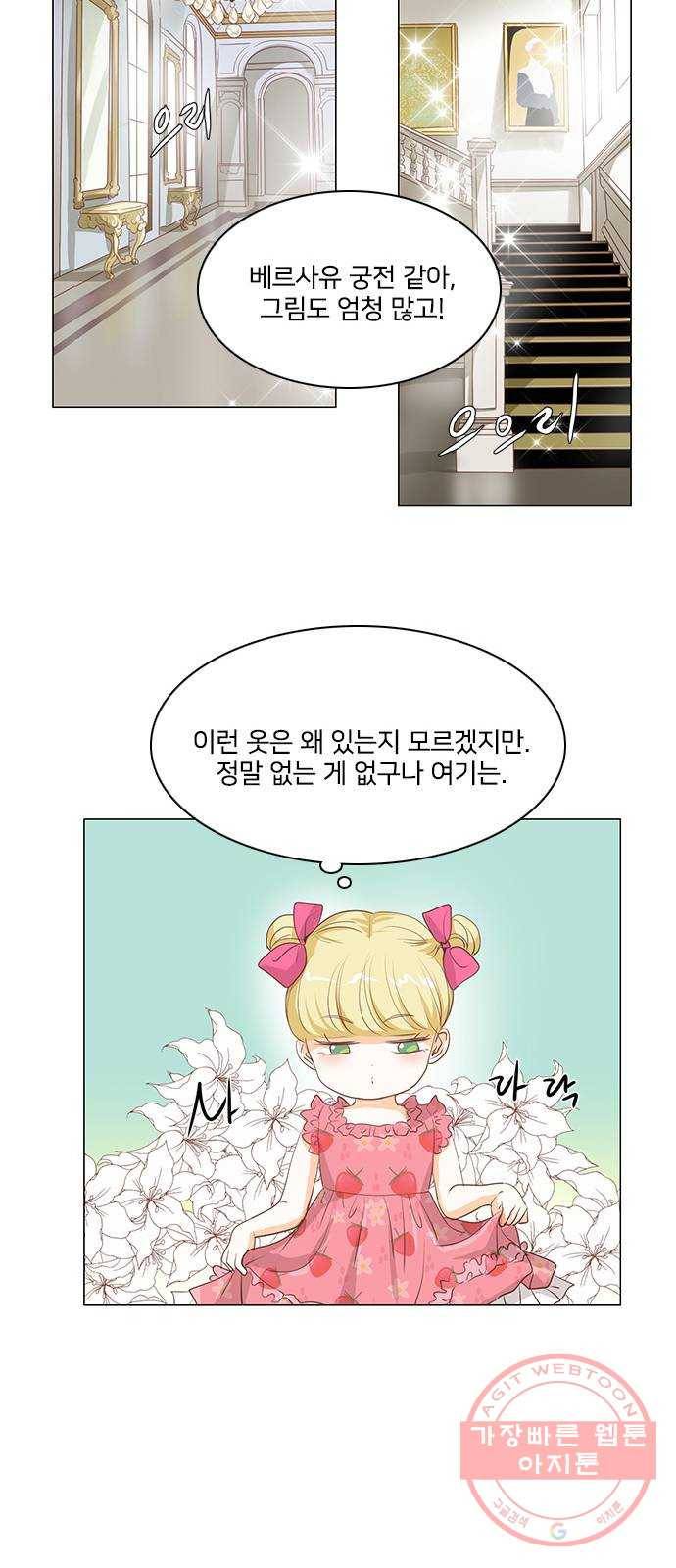 중매쟁이 아가 황녀님 26화 9