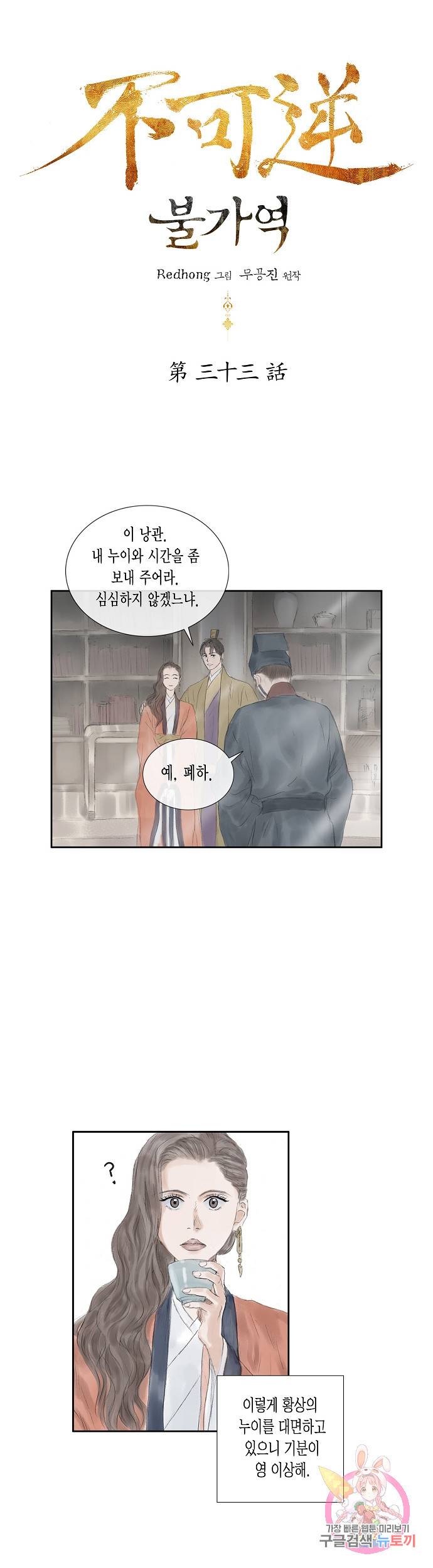 불가역 33화 1