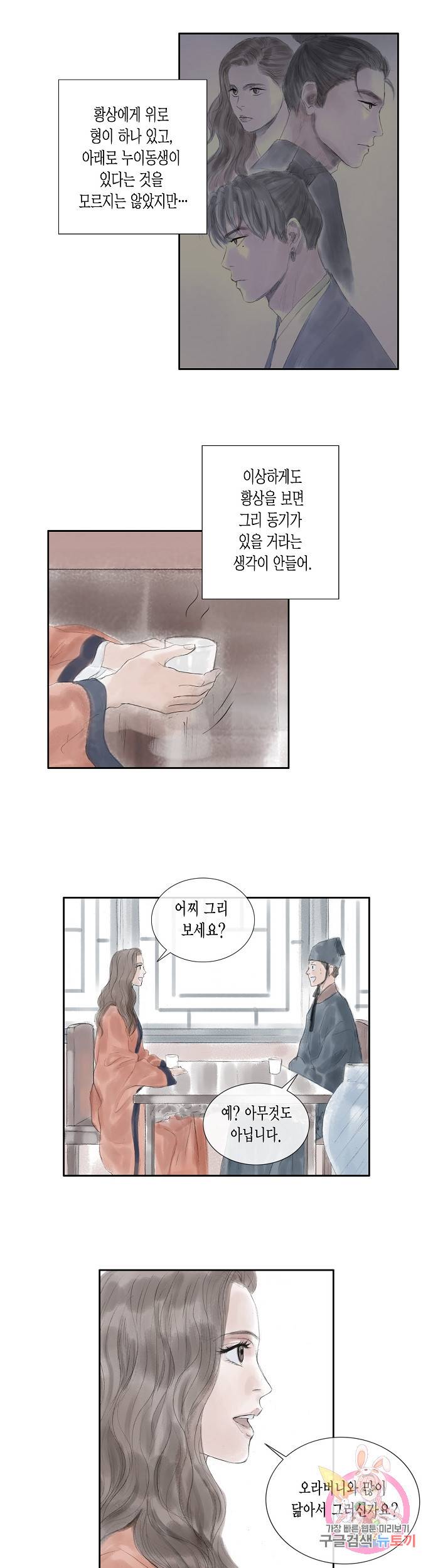불가역 33화 2