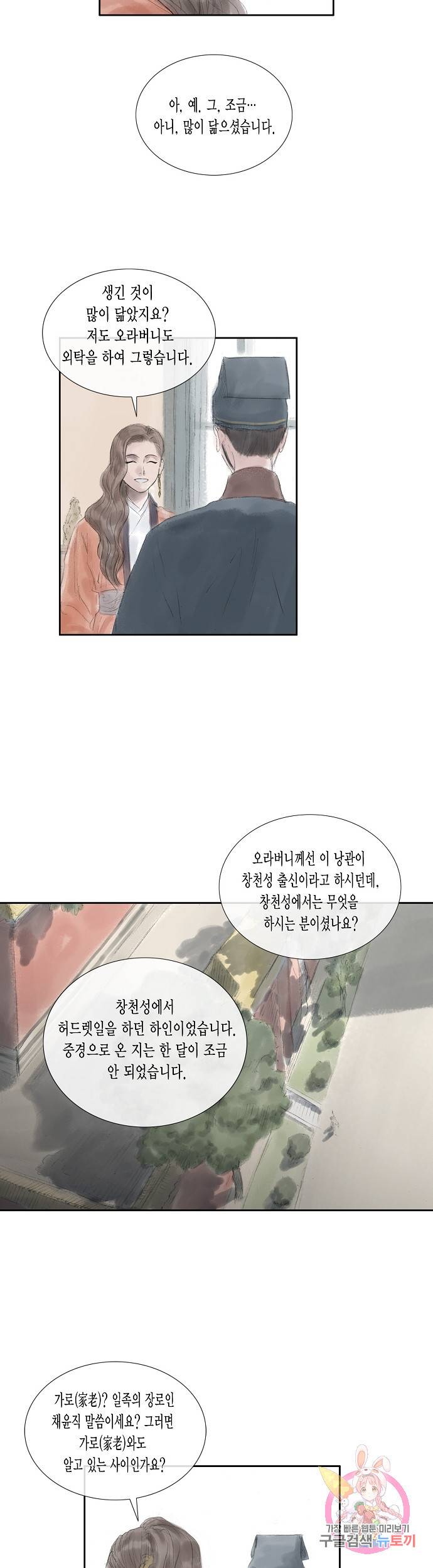 불가역 33화 3