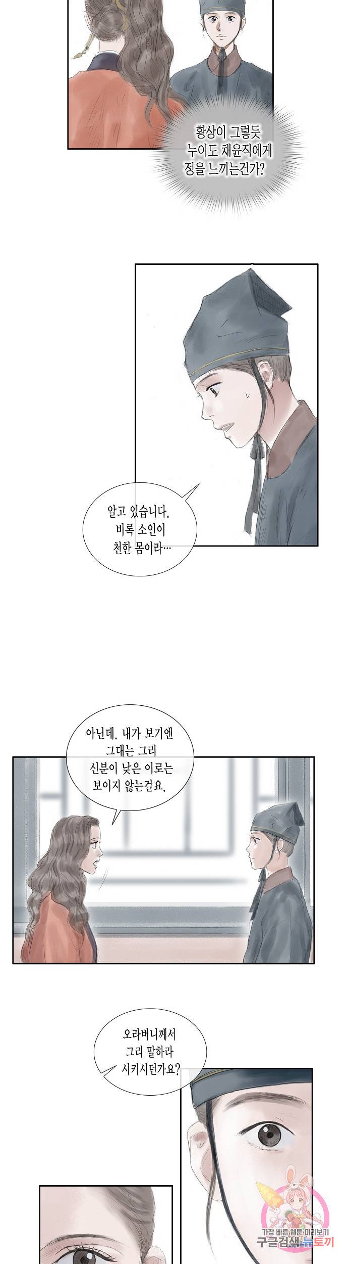 불가역 33화 4