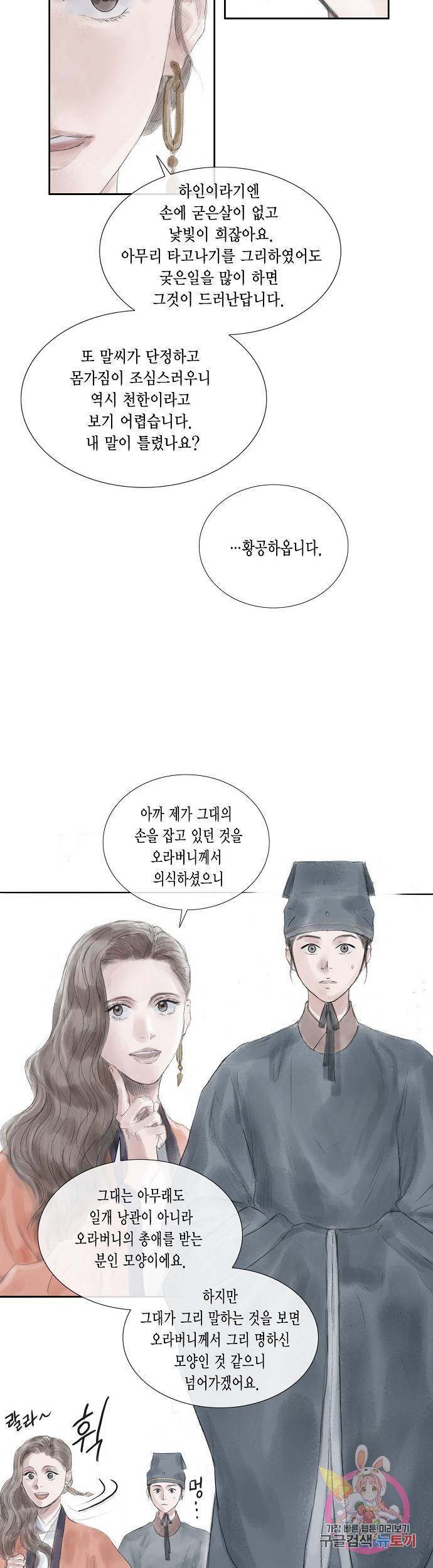 불가역 33화 5
