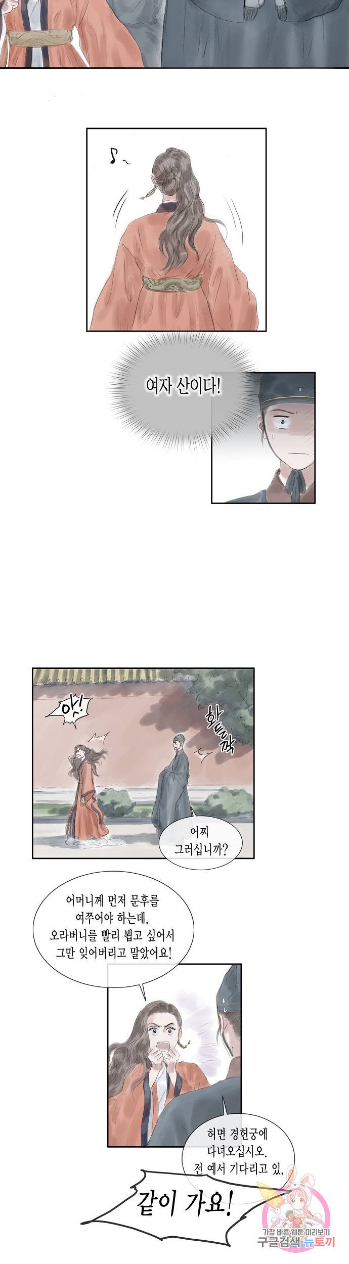 불가역 33화 6