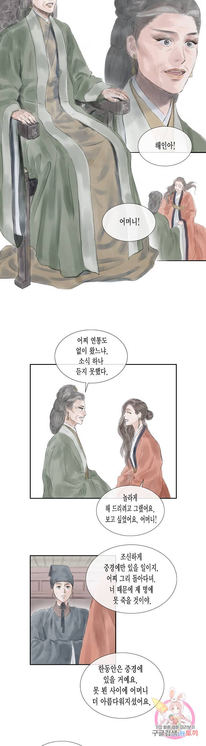 불가역 33화 9