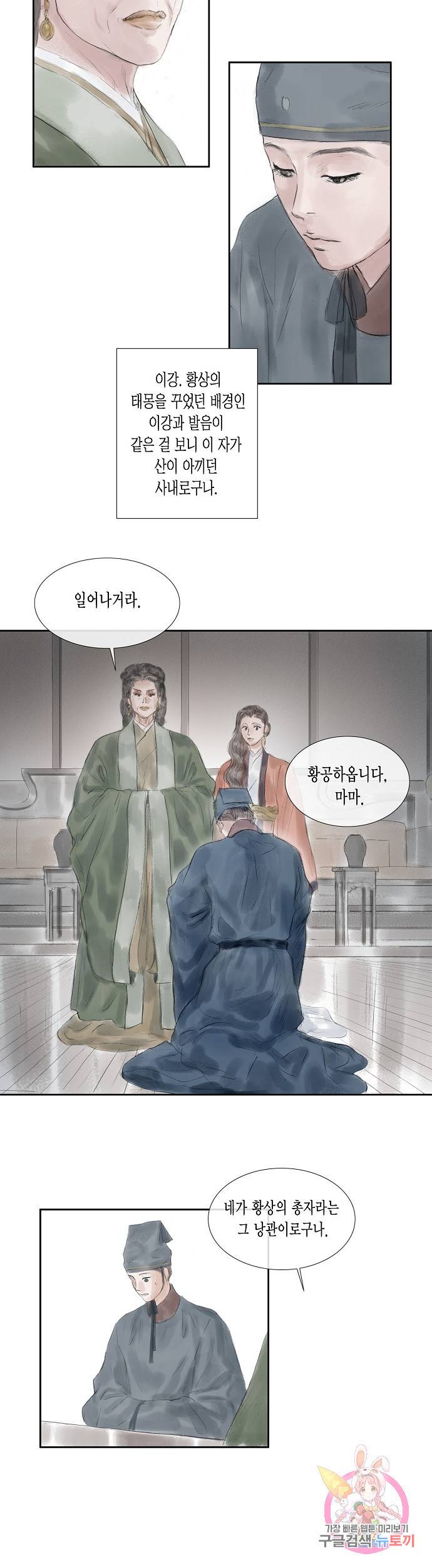 불가역 33화 11