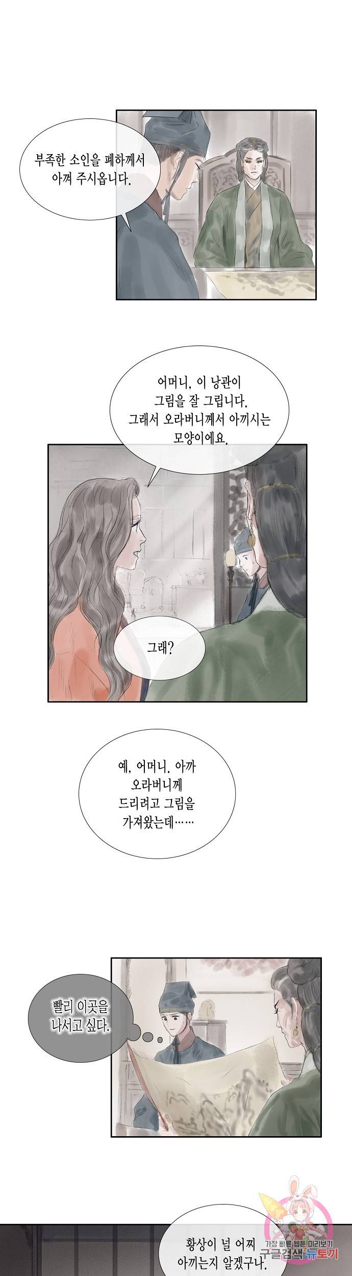 불가역 33화 12