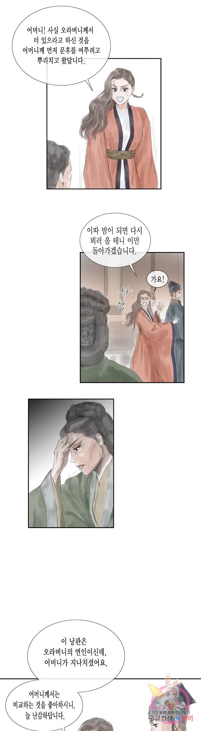 불가역 33화 14