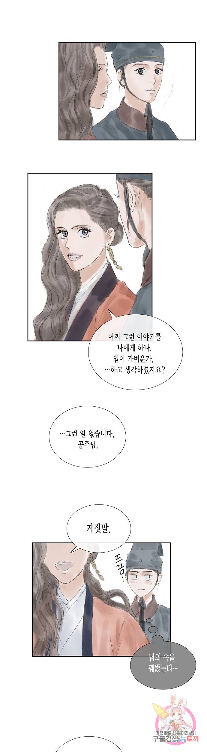 불가역 33화 16