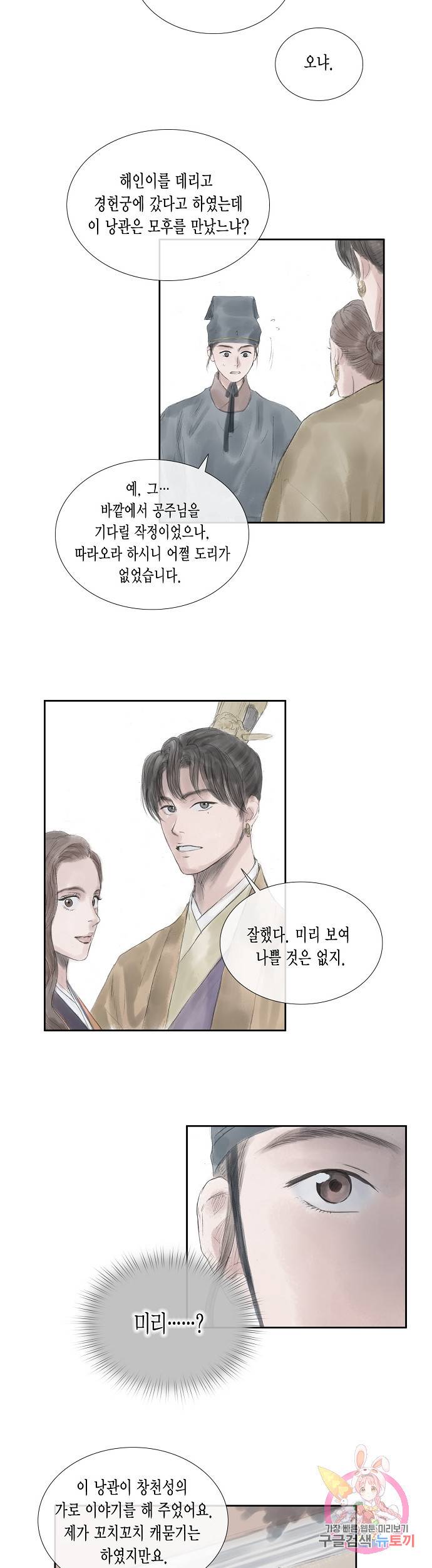 불가역 33화 18