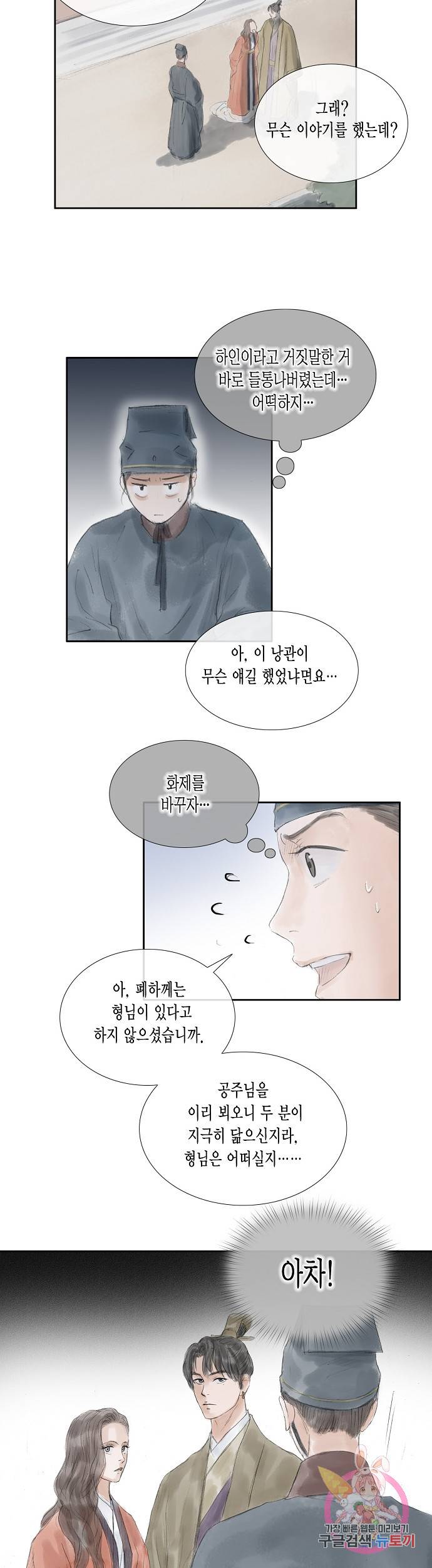 불가역 33화 19
