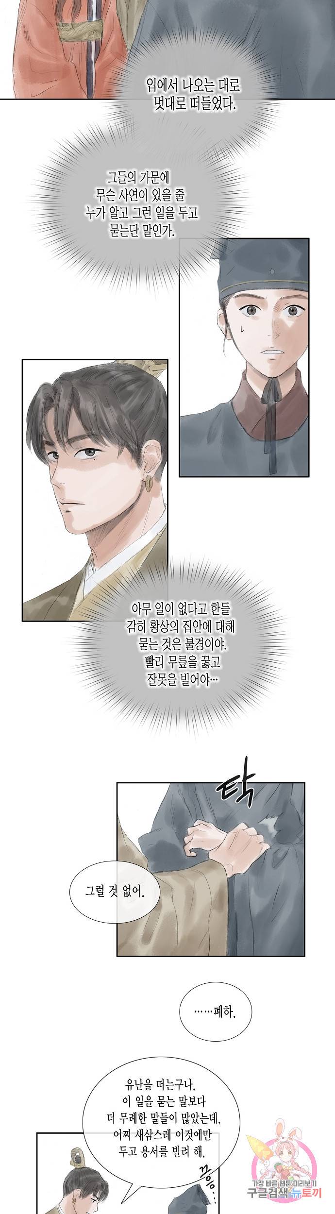 불가역 33화 20