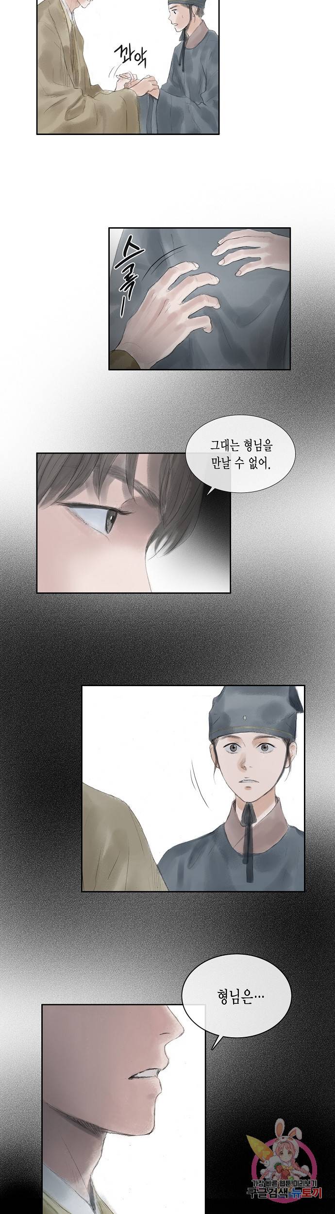 불가역 33화 21
