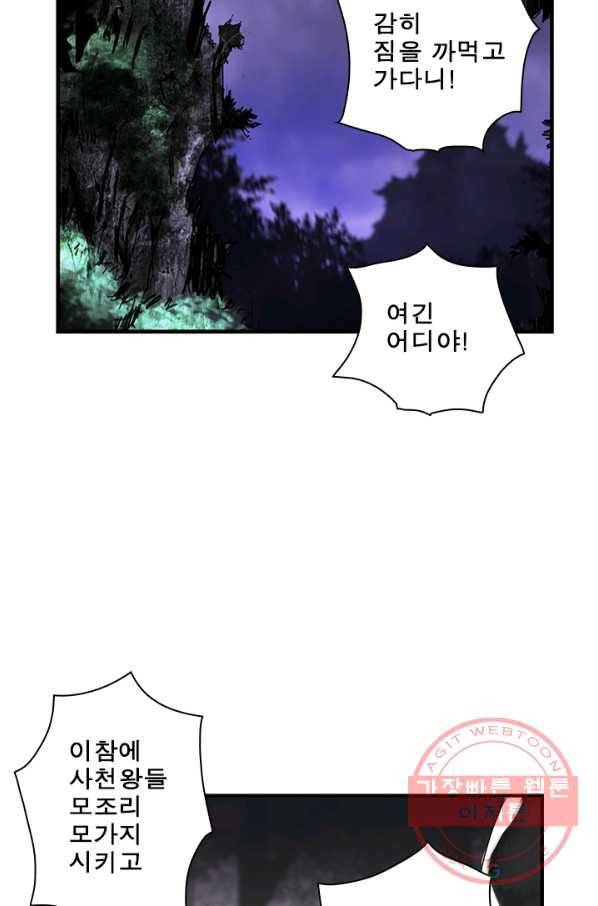마블 전기: 파괴의 신의 탄생 43화 4